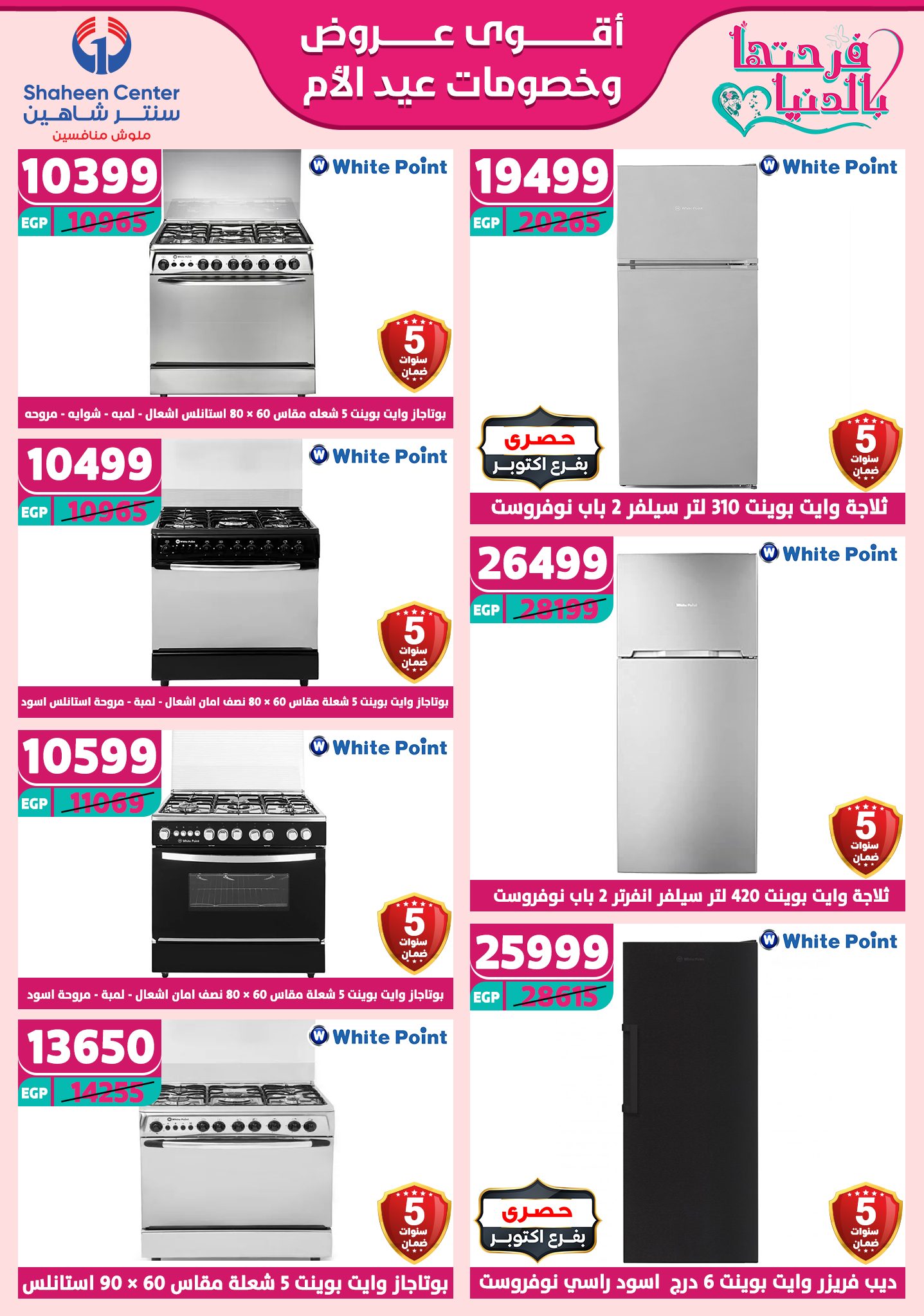 shaheen-center offers from 6mar to 12mar 2025 عروض سنتر شاهين من 6 مارس حتى 12 مارس 2025 صفحة رقم 138